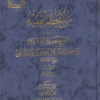 Men La Yehzuruhu'l-Fakih-Şeyh Sadûk