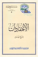 el-İtikadat-الاعتقادات kapak görseli