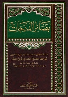 Besairu'd-Deracat fî Fezail-i Âl-i Muhammed kapak görseli