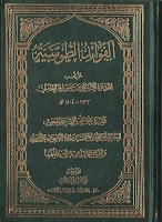 Fevaidu't-Tusîyye-الفوائد الطّوسية kapak görseli