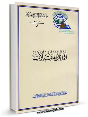 Evailu'l-Makalat-اوائل المقالات kapak görseli