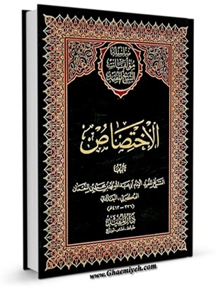 el-İhtisas-الإختصاص kapak görseli
