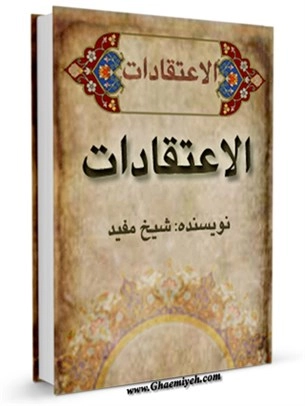 İtikadat-تصحیح الاعتقادات kapak görseli