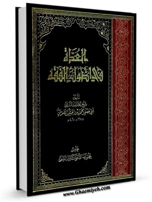 el-ʿUdde fî Uṣûli’l-Fıḳh-العده في اصول الفقه kapak görseli
