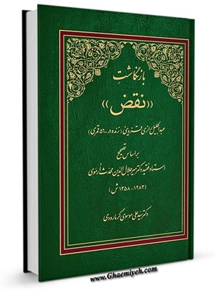 Kitabu'n-Nakz-نقض kapak görseli