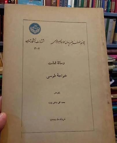 İmamet Risalesi kapak görseli