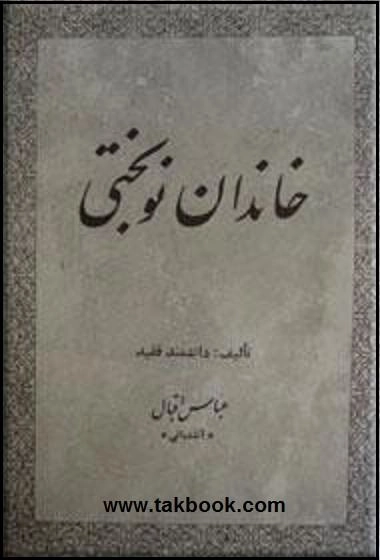 Handan-ı Nevbahtî-خاندان نوبختی kapak görseli